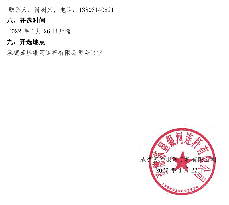 2022年度生活垃圾、化糞池污水清運(yùn)，景觀綠化養(yǎng)護(hù)比選公告-發(fā)布-3.jpg